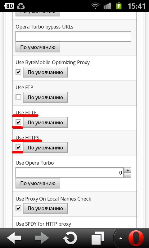 Настройка прокси в мобильной опере